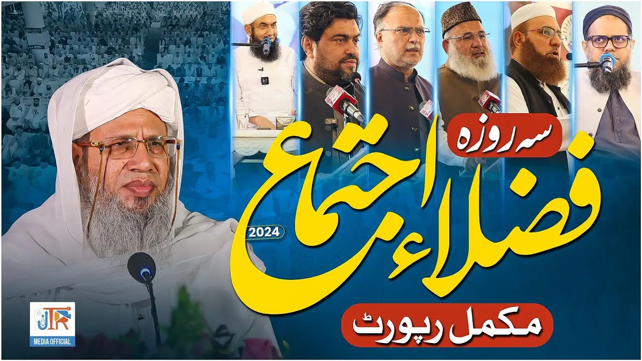 Complete Report on Fuzla-Ijtima | Comprehensive Overview of Three Days | Annual Convention 2024